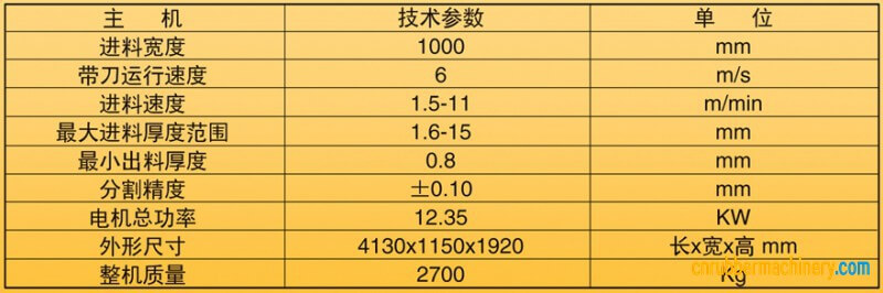 GJ2A9一150D全钢（半钢）轮胎内衬层精密分割机