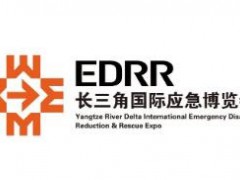 2023长三角国际应急减灾和救援博览会-EDRR