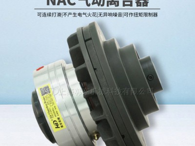 NAC-20高速连接通轴摩擦离合器